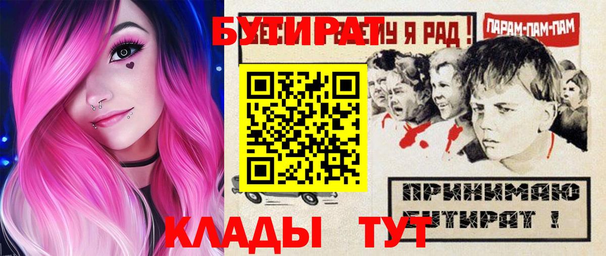 Бутират оксибутират  Вход с VPN  Ростов Великий 