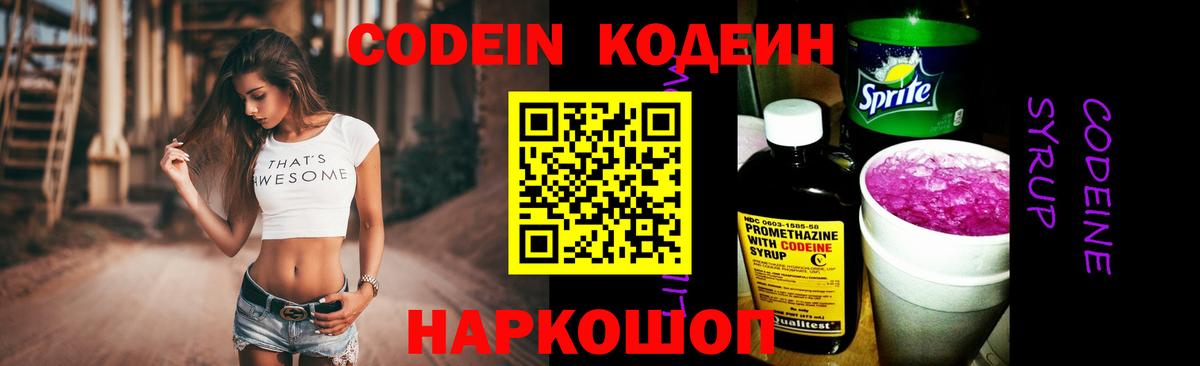 Ростов Великий  Кодеин напиток Lean (лин)  Вход с VPN 