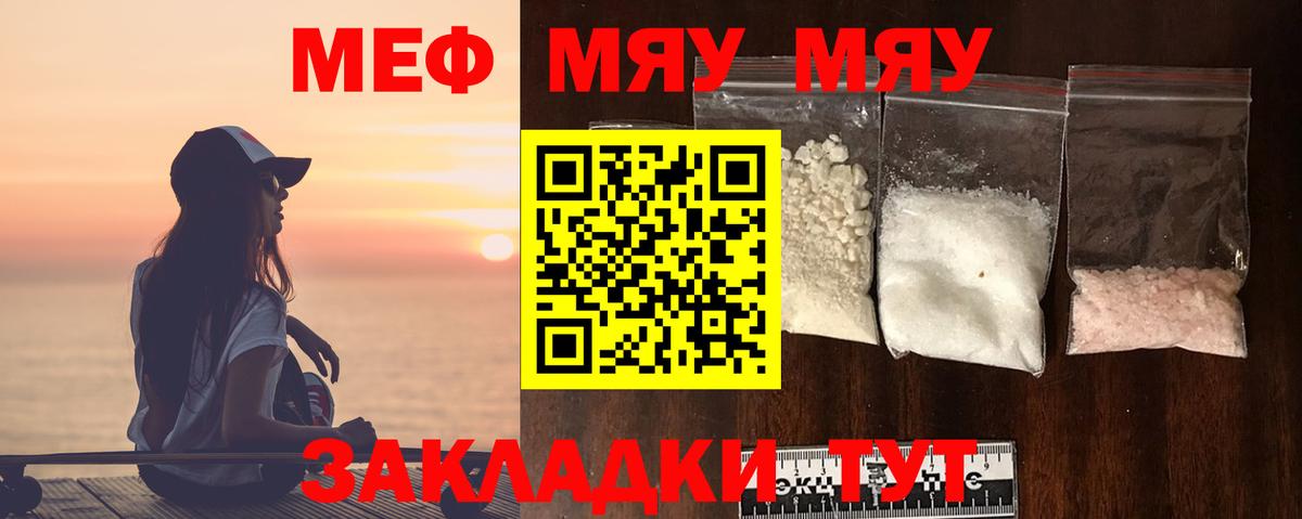 Меф мяу мяу  Вход с VPN  Мефедрон  Ростов Великий  Меф мука  МЯУ-МЯУ 