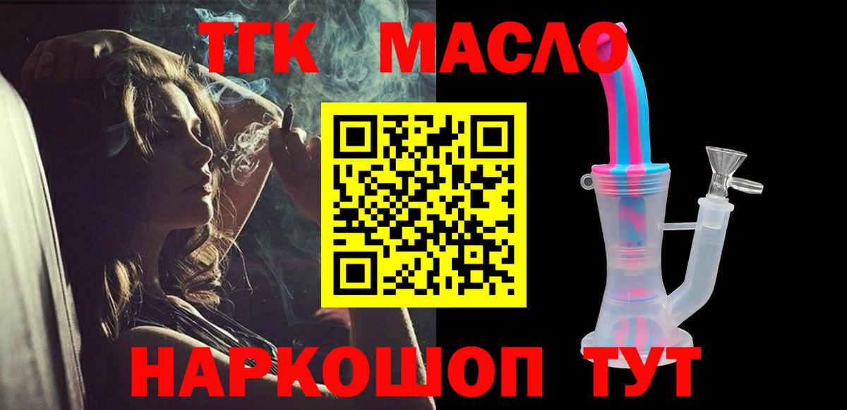 ТГК вейп  как найти   Дистиллят ТГК гашишное масло  Ростов Великий  Вход с VPN 